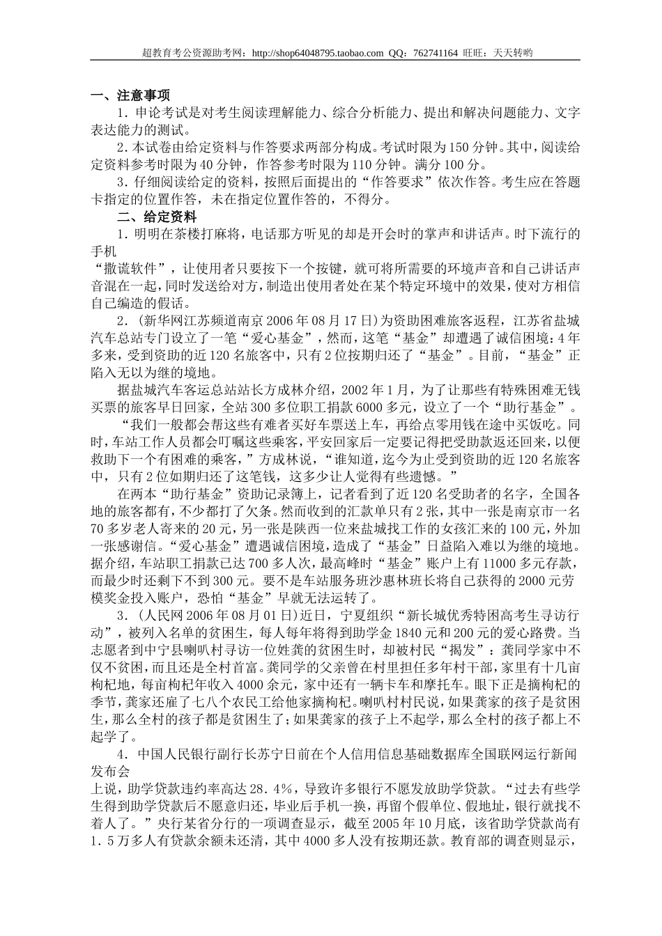 公务员录用考试申论标准预测试卷(21).doc_第1页