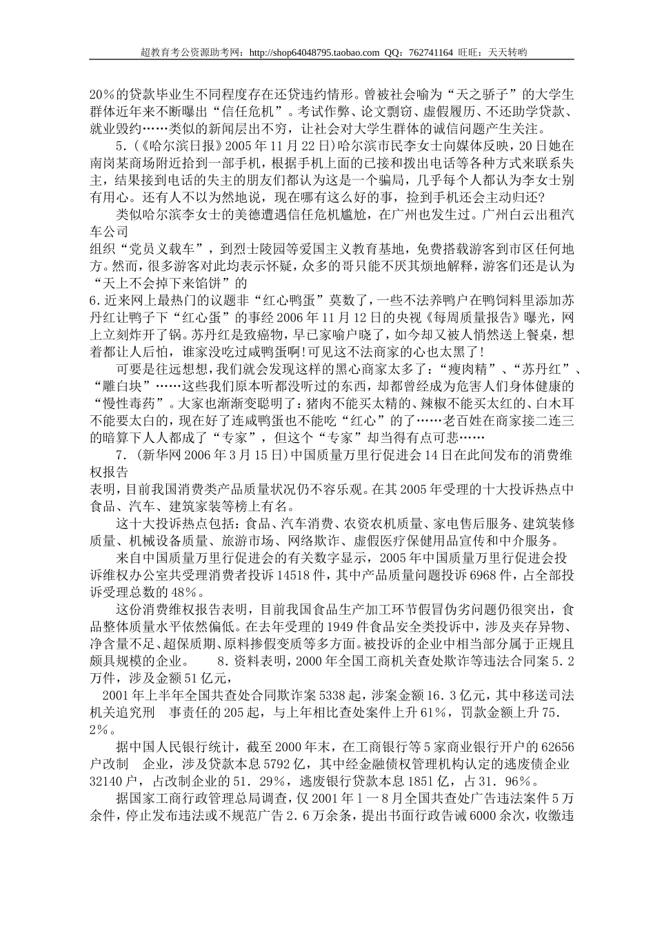 公务员录用考试申论标准预测试卷(21).doc_第2页