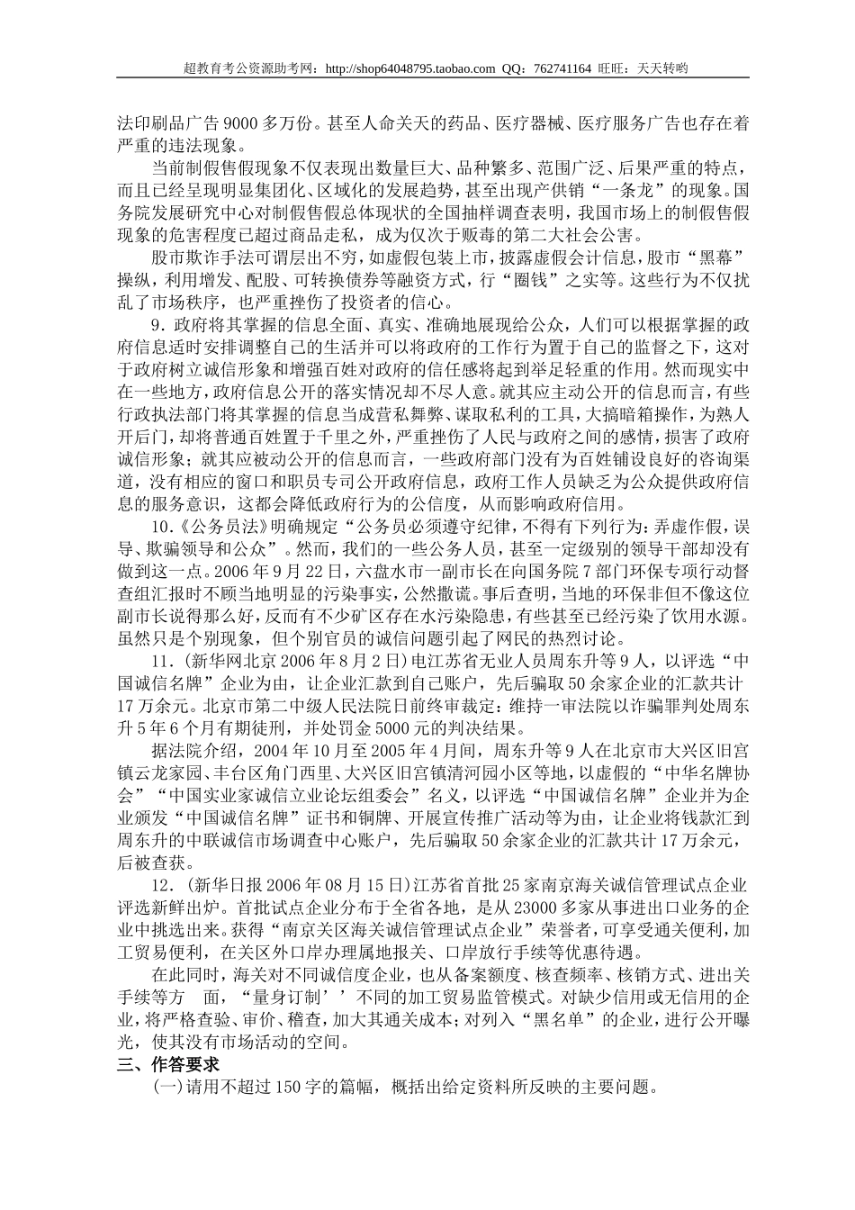 公务员录用考试申论标准预测试卷(21).doc_第3页