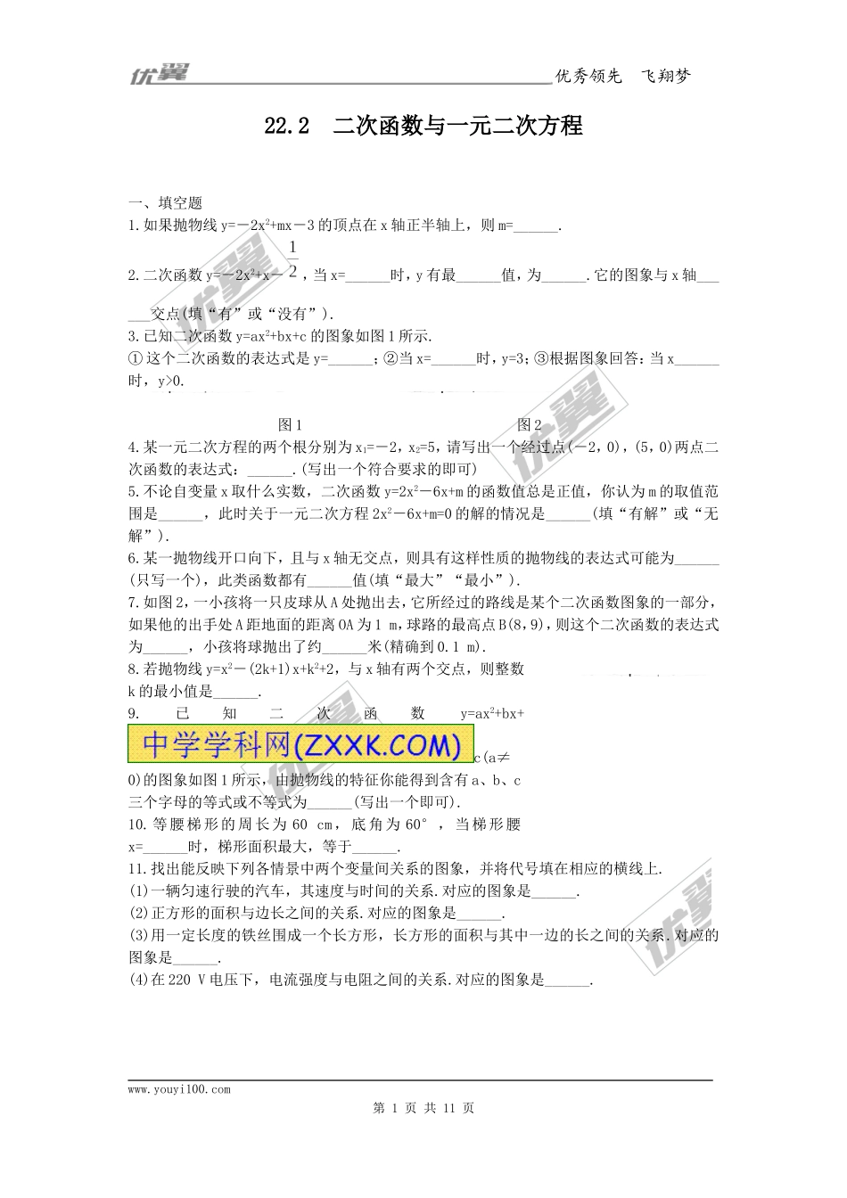 二次函数与一元二次方程复习2.doc_第1页