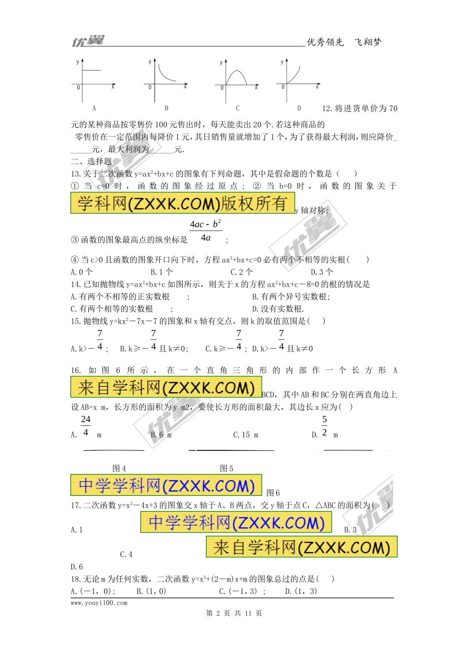 二次函数与一元二次方程复习2.doc_第2页