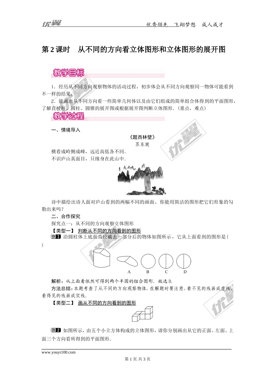 4.1.1 第2课时 从不同的方向看立体图形和立体图形的展开图1.doc_第1页