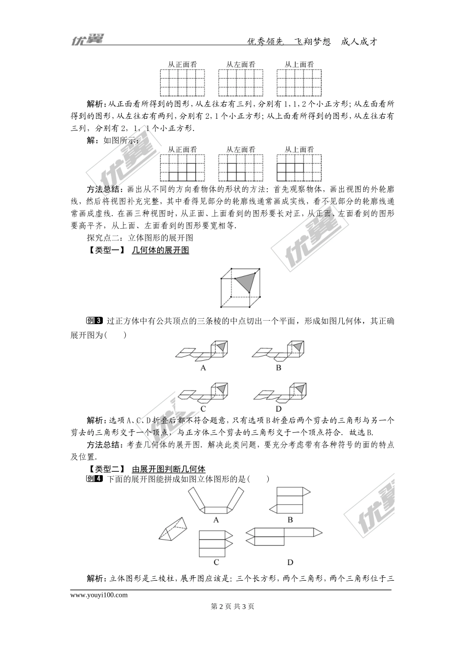 4.1.1 第2课时 从不同的方向看立体图形和立体图形的展开图1.doc_第2页