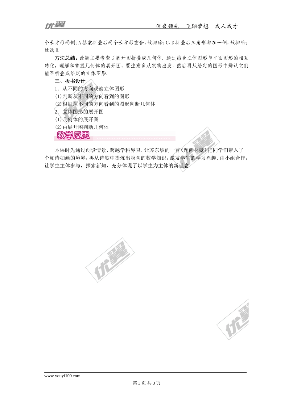 4.1.1 第2课时 从不同的方向看立体图形和立体图形的展开图1.doc_第3页