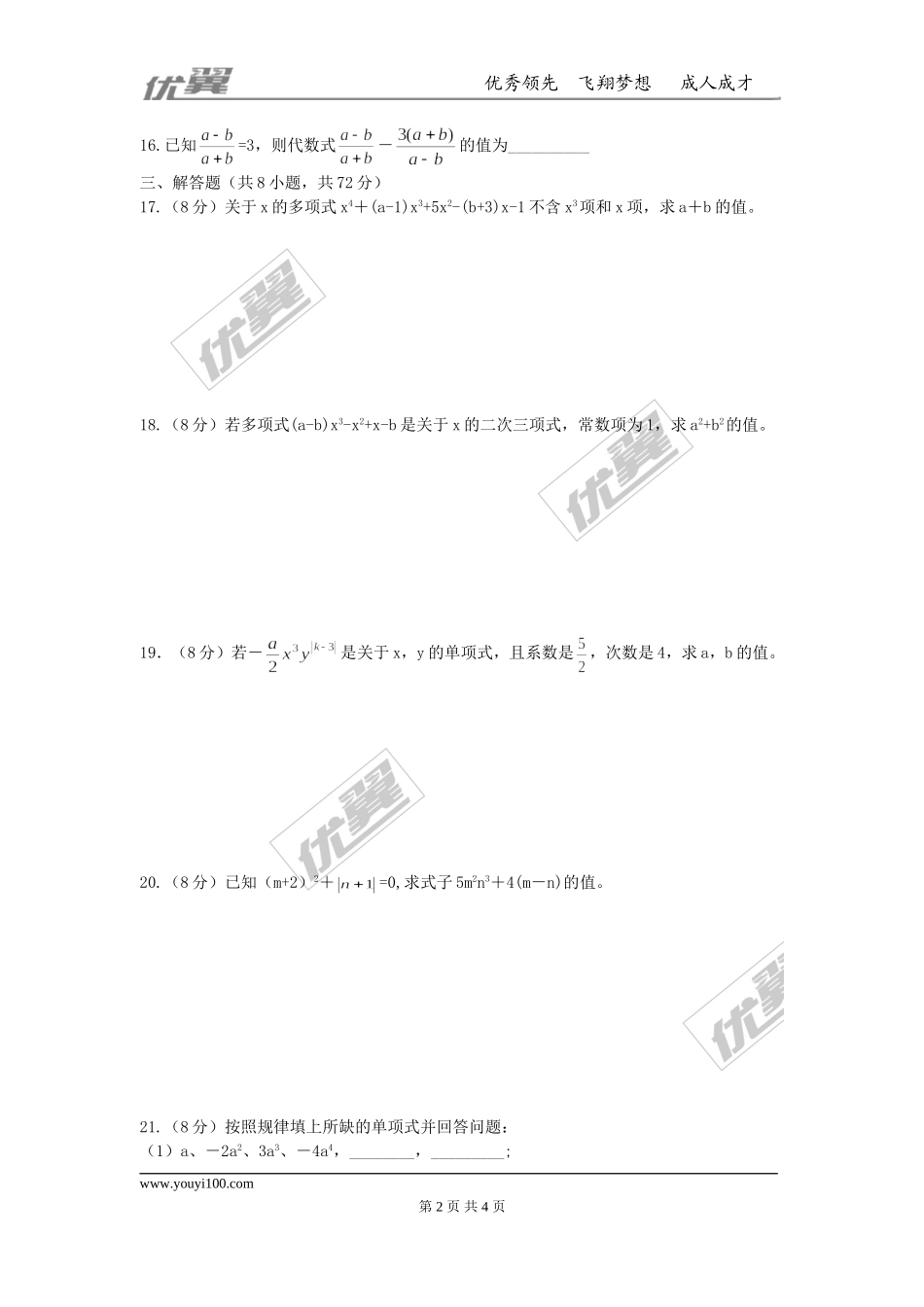 第二章 整式的加减周周测1（2.1）.doc_第2页