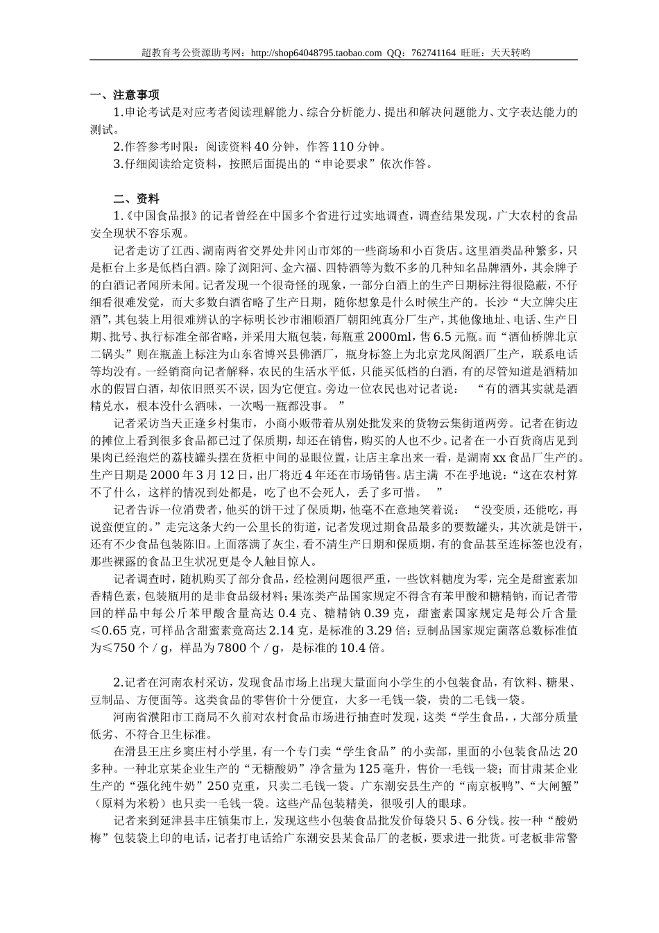 公务员录用考试申论标准预测试卷(30).doc_第1页
