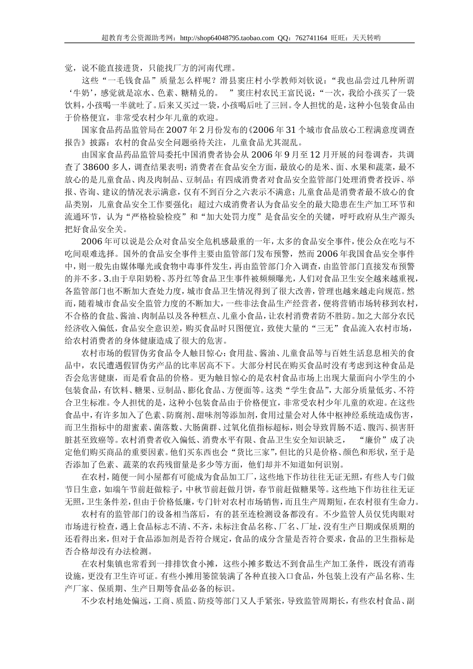 公务员录用考试申论标准预测试卷(30).doc_第2页