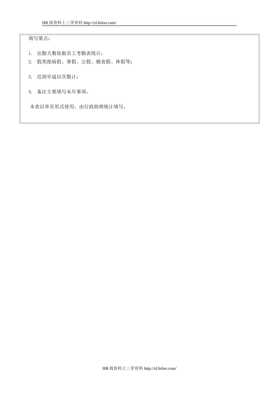 月度考勤统计表.doc_第2页