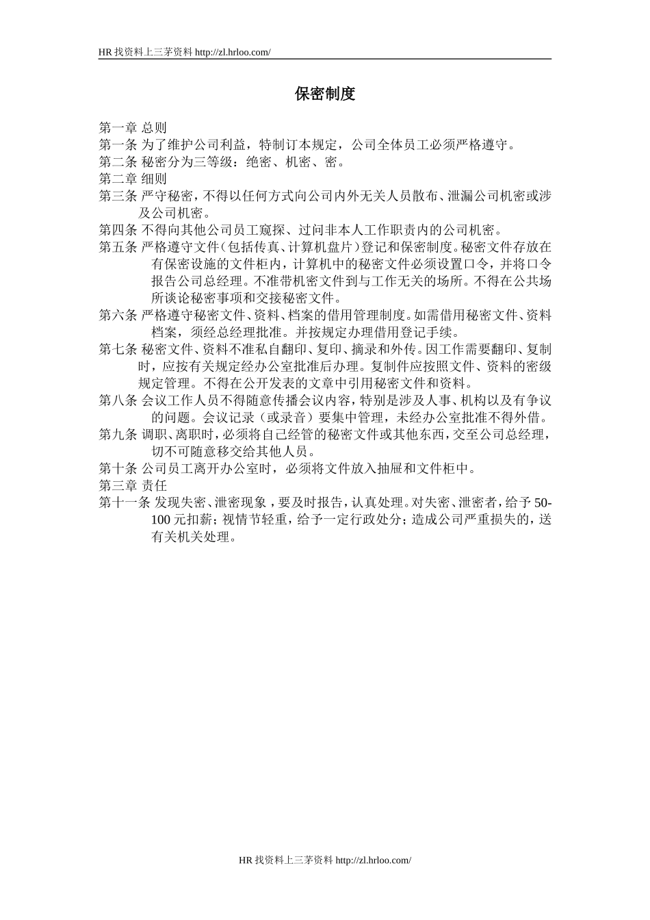 保密制度.doc_第1页