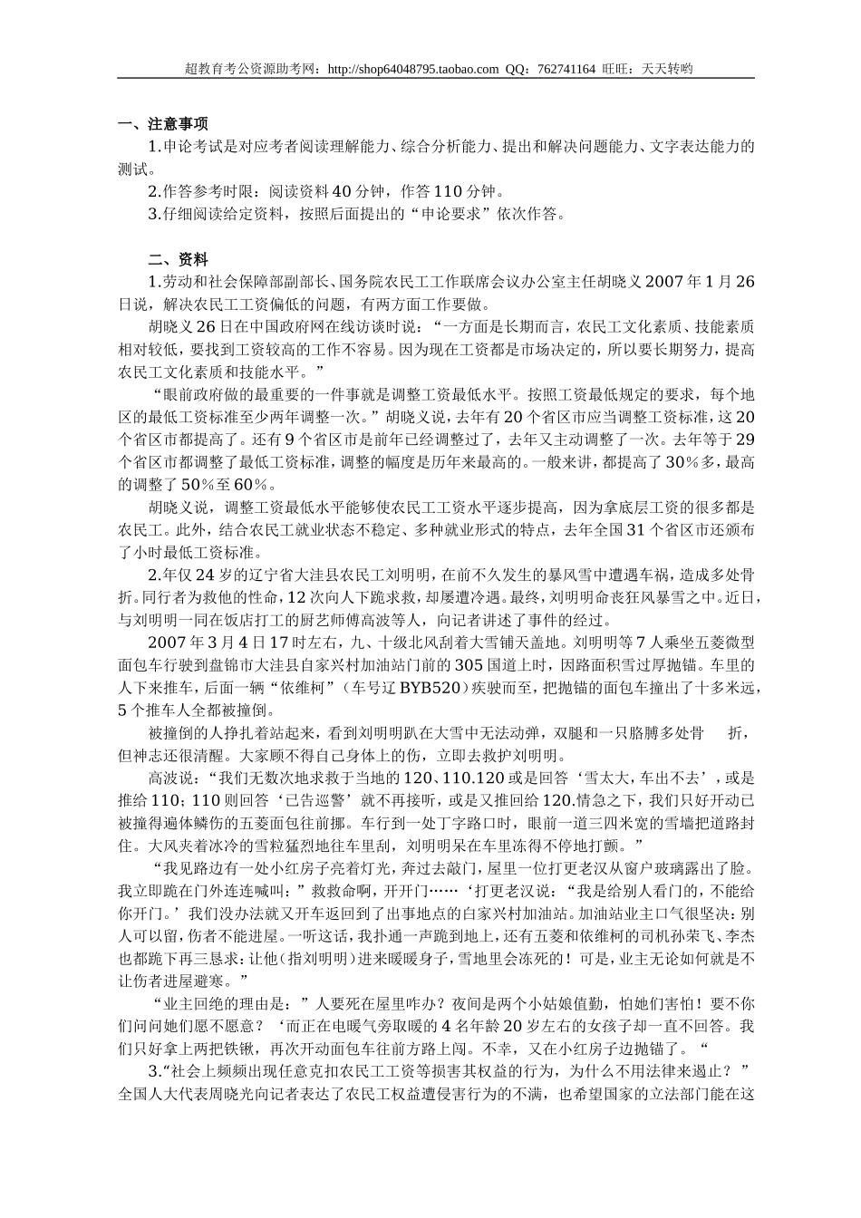 公务员录用考试申论标准预测试卷(7).doc_第1页