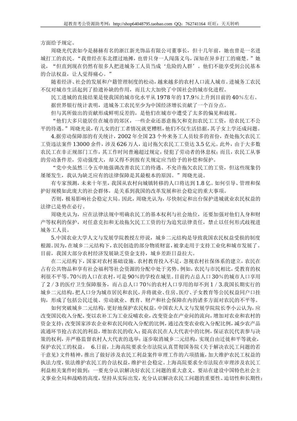 公务员录用考试申论标准预测试卷(7).doc_第2页