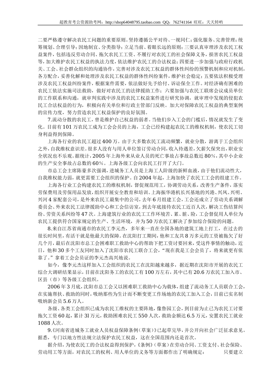 公务员录用考试申论标准预测试卷(7).doc_第3页