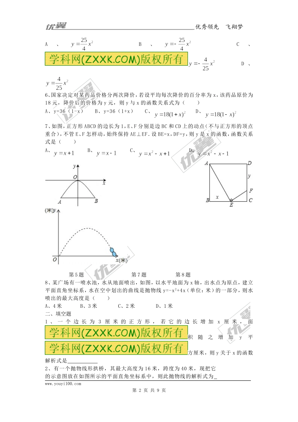 22.3 第3课时 拱桥问题和运动中的抛物线.doc_第2页