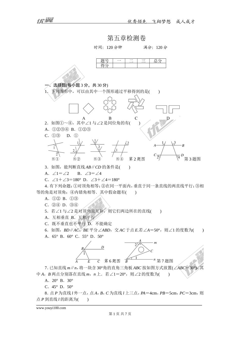 第五章检测卷.doc_第1页