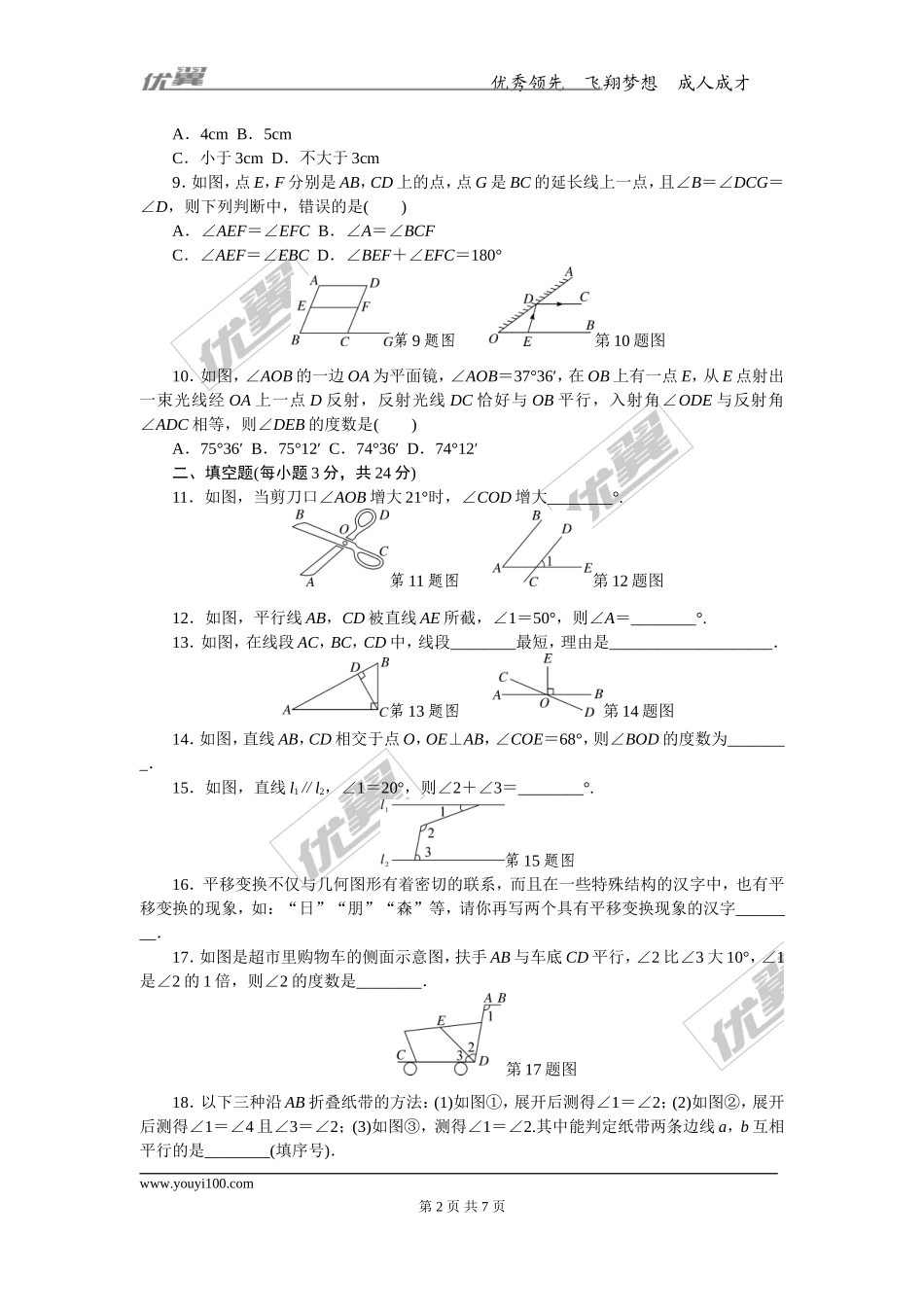 第五章检测卷.doc_第2页