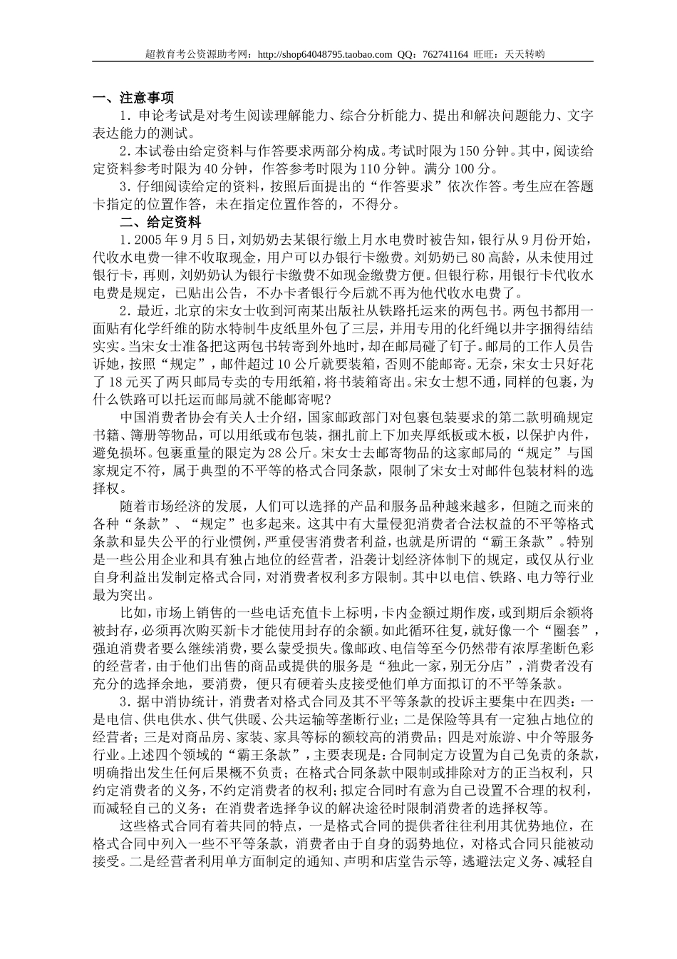 公务员录用考试申论标准预测试卷(27).doc_第1页