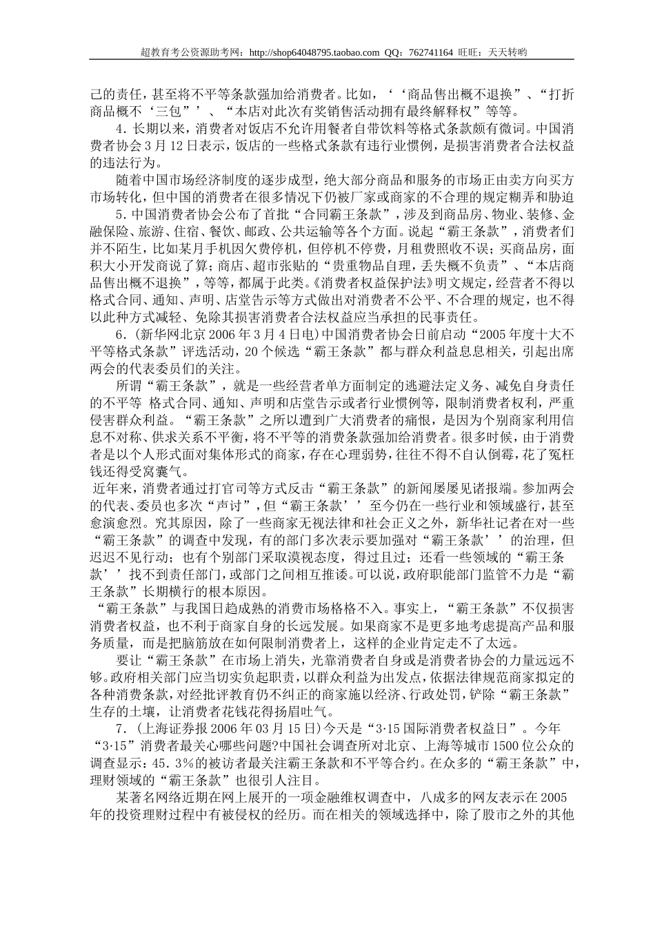 公务员录用考试申论标准预测试卷(27).doc_第2页