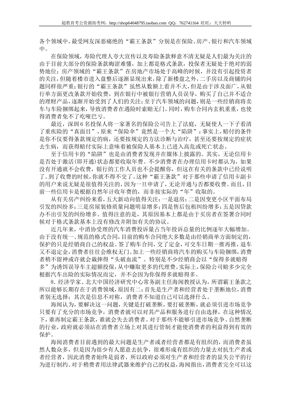 公务员录用考试申论标准预测试卷(27).doc_第3页