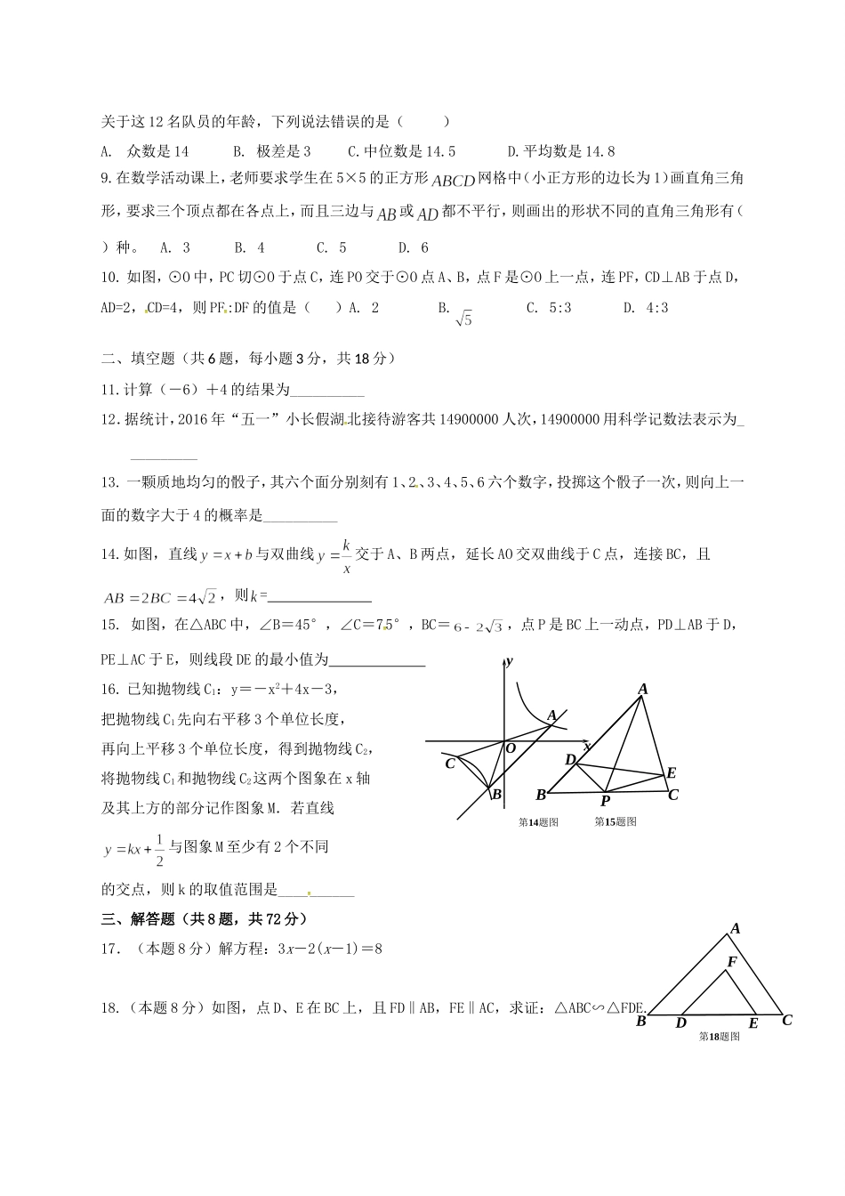 武汉市黄陂区2017年3月九年级下数学试卷及答案.doc_第2页