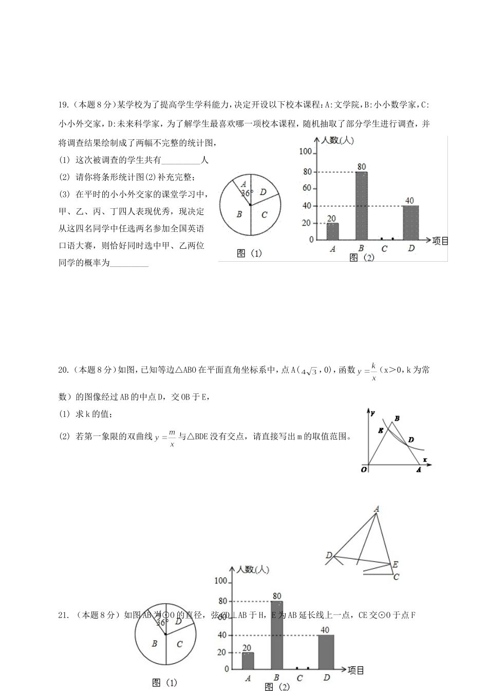武汉市黄陂区2017年3月九年级下数学试卷及答案.doc_第3页