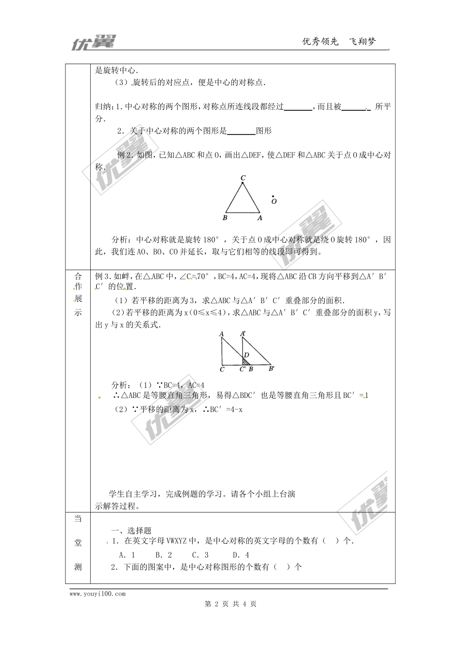 23.2.1中心对称1.doc_第2页