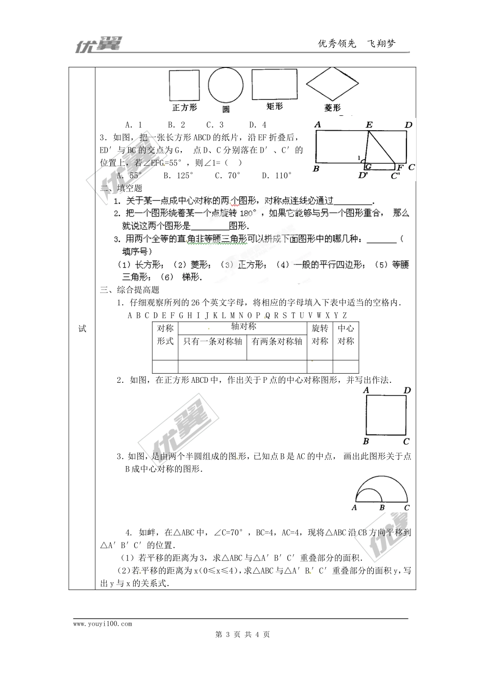 23.2.1中心对称1.doc_第3页