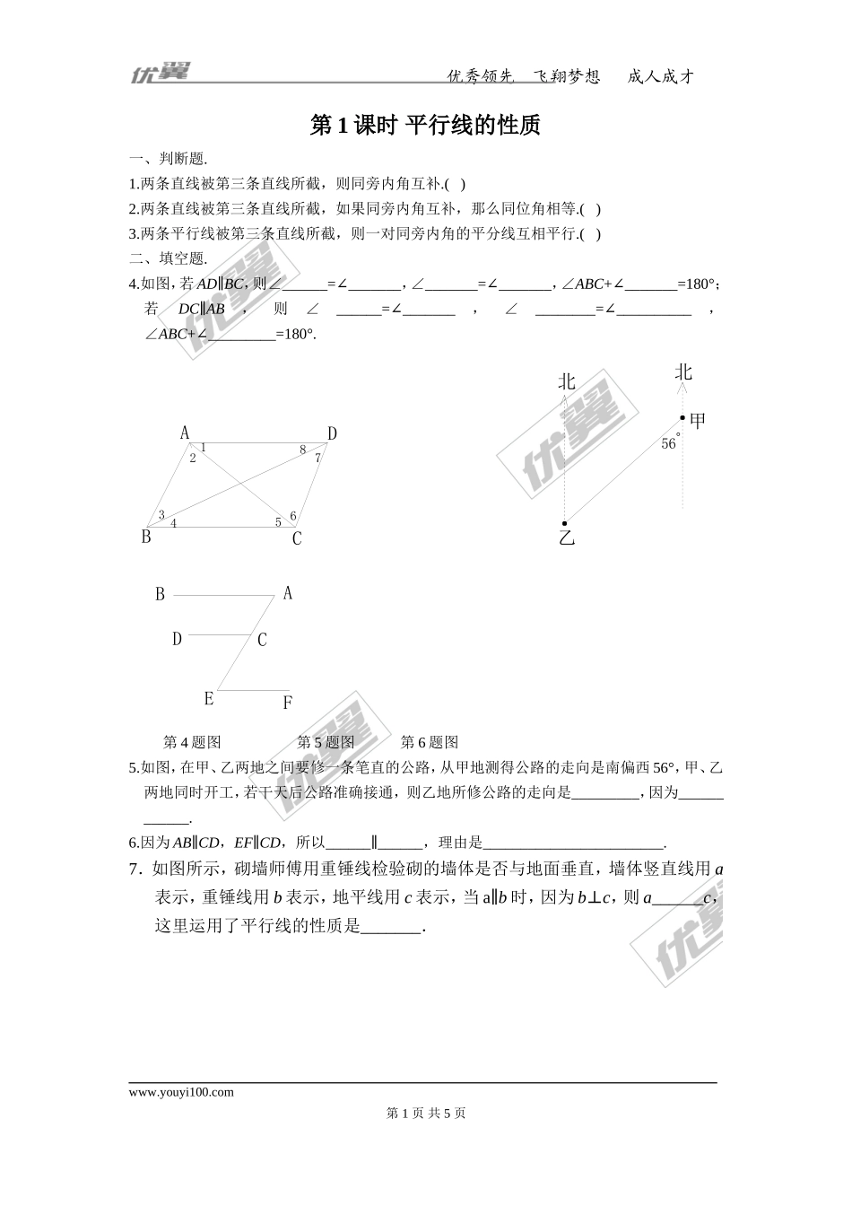 5.3.1 第1课时 平行线的性质.doc_第1页