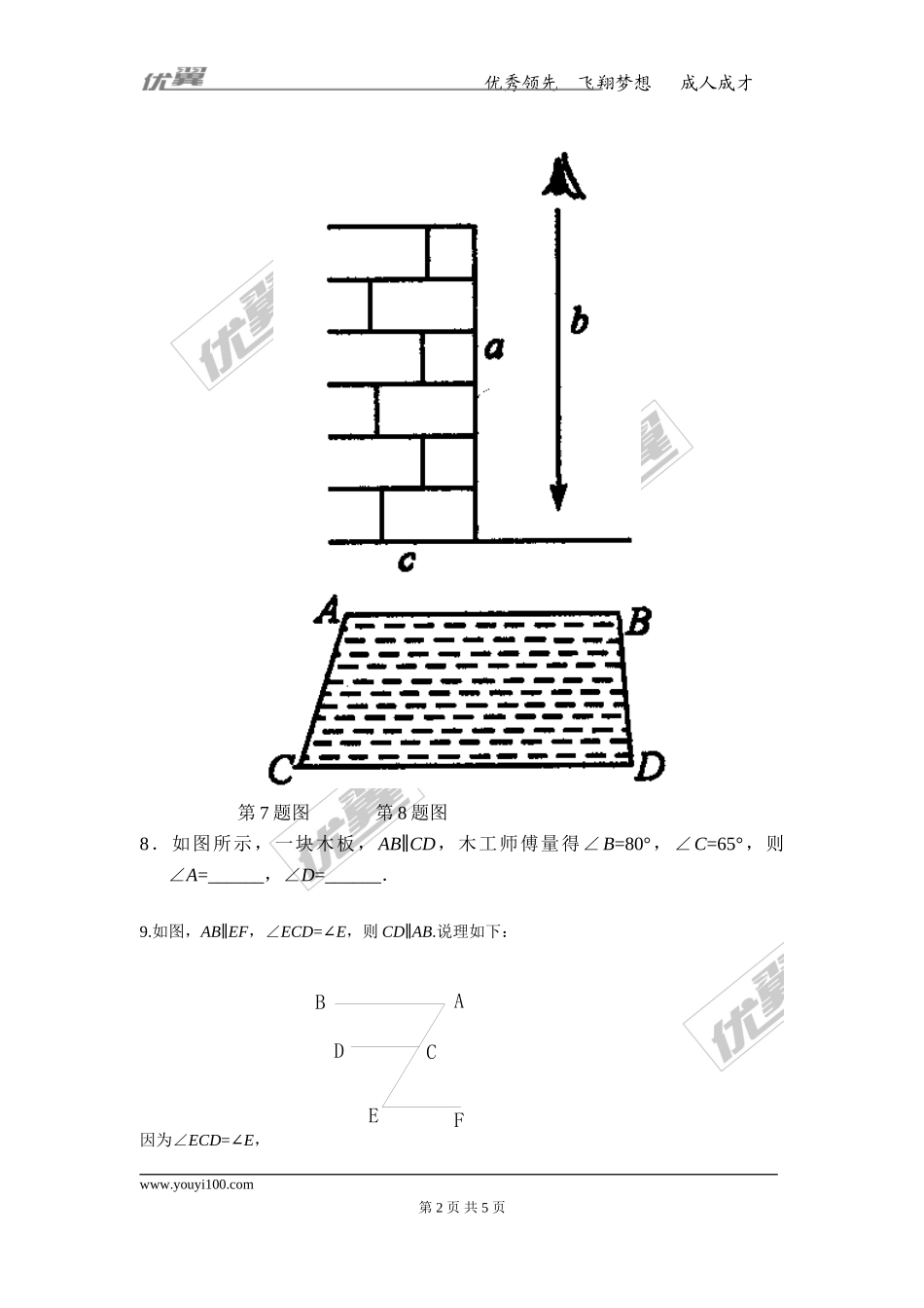 5.3.1 第1课时 平行线的性质.doc_第2页