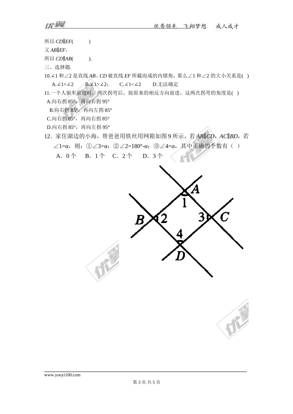 5.3.1 第1课时 平行线的性质.doc_第3页