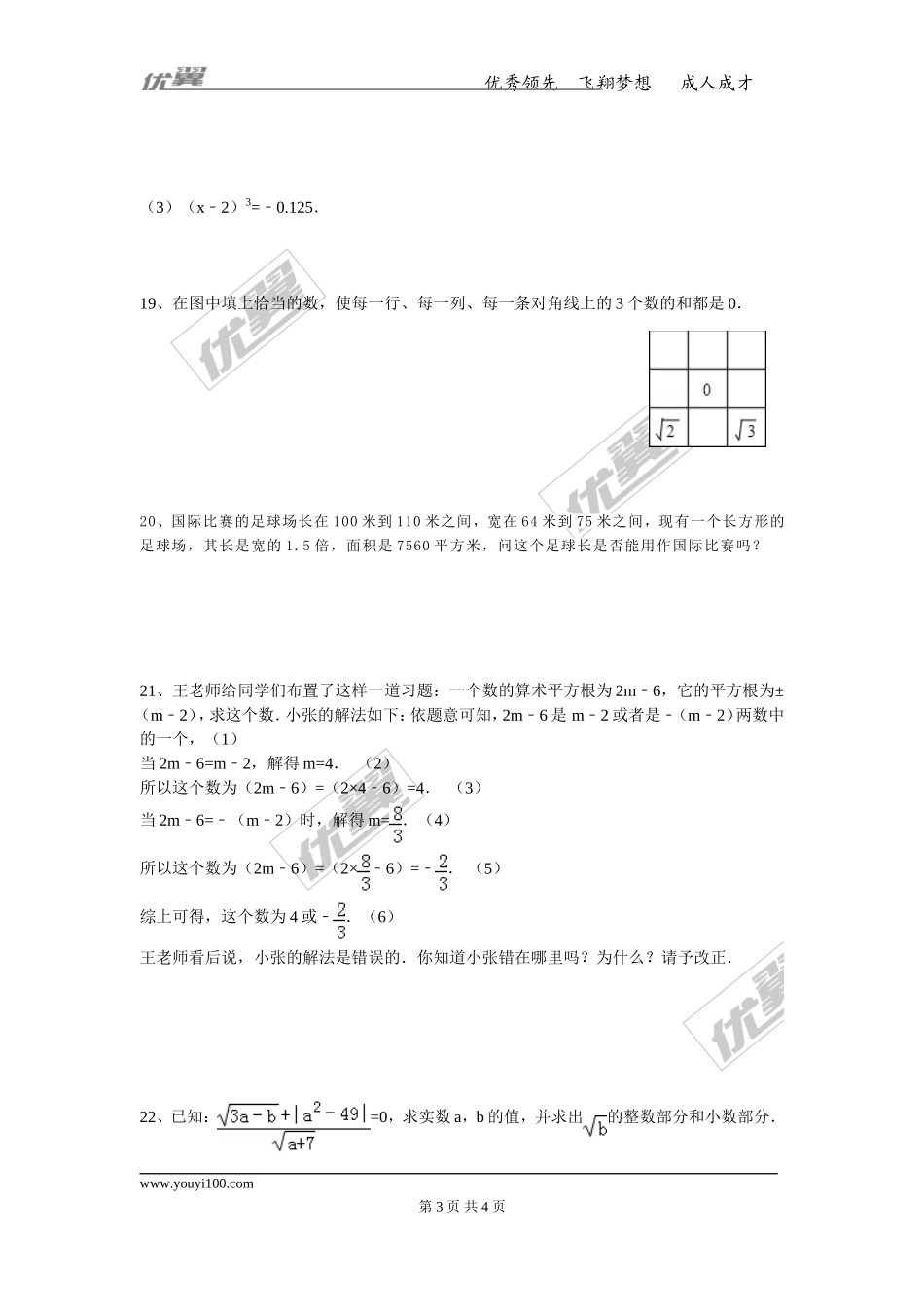 第六章综合训练.doc_第3页