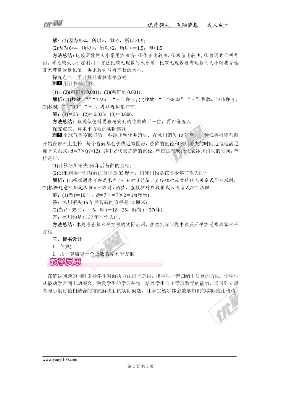 6.1 第2课时用计算器求算术平方根及其大小比较 1.doc_第2页