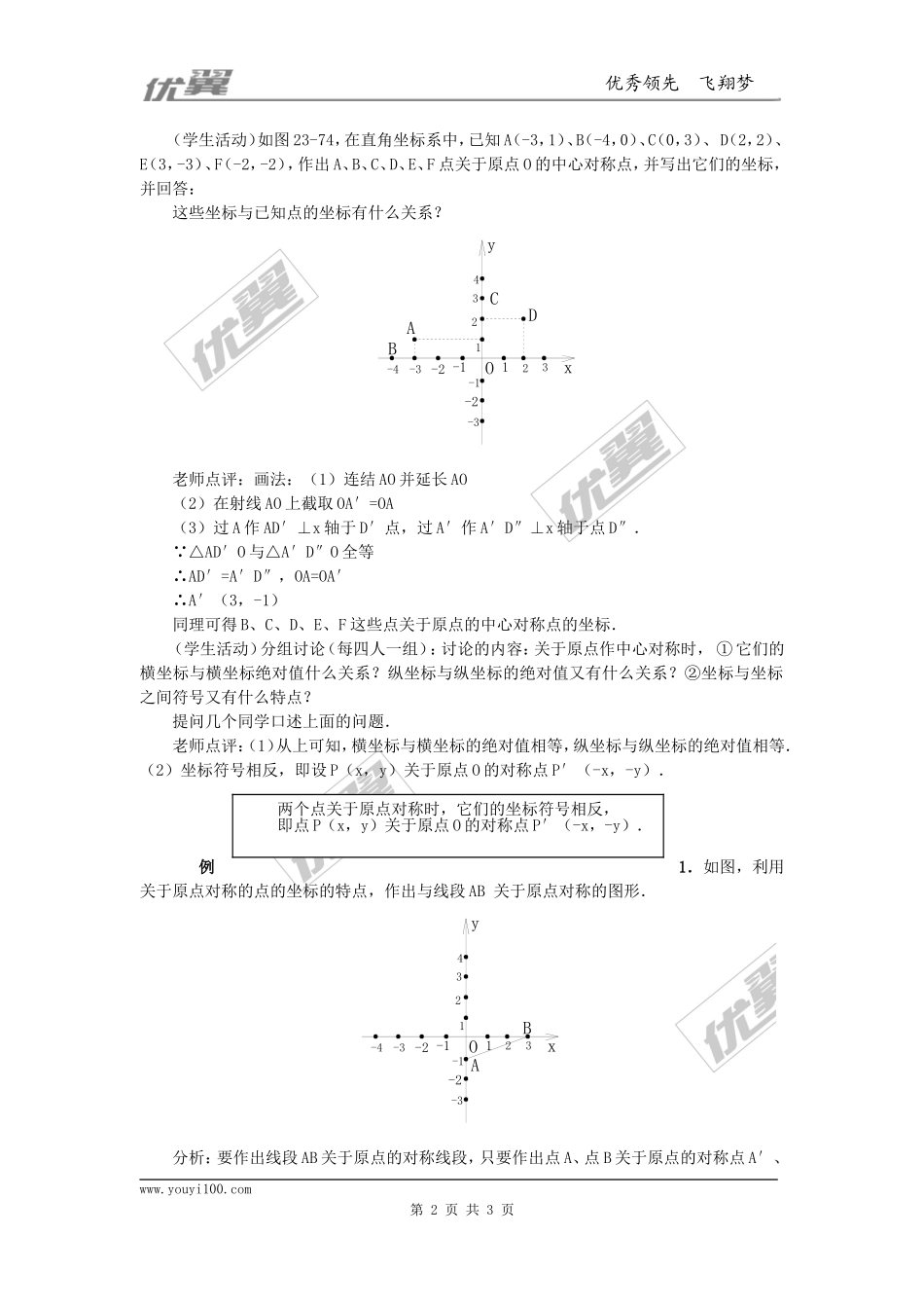 23.2.3关于原点对称的点的坐标2.doc_第2页
