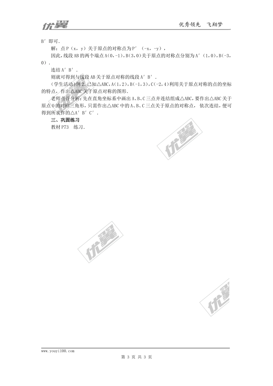 23.2.3关于原点对称的点的坐标2.doc_第3页