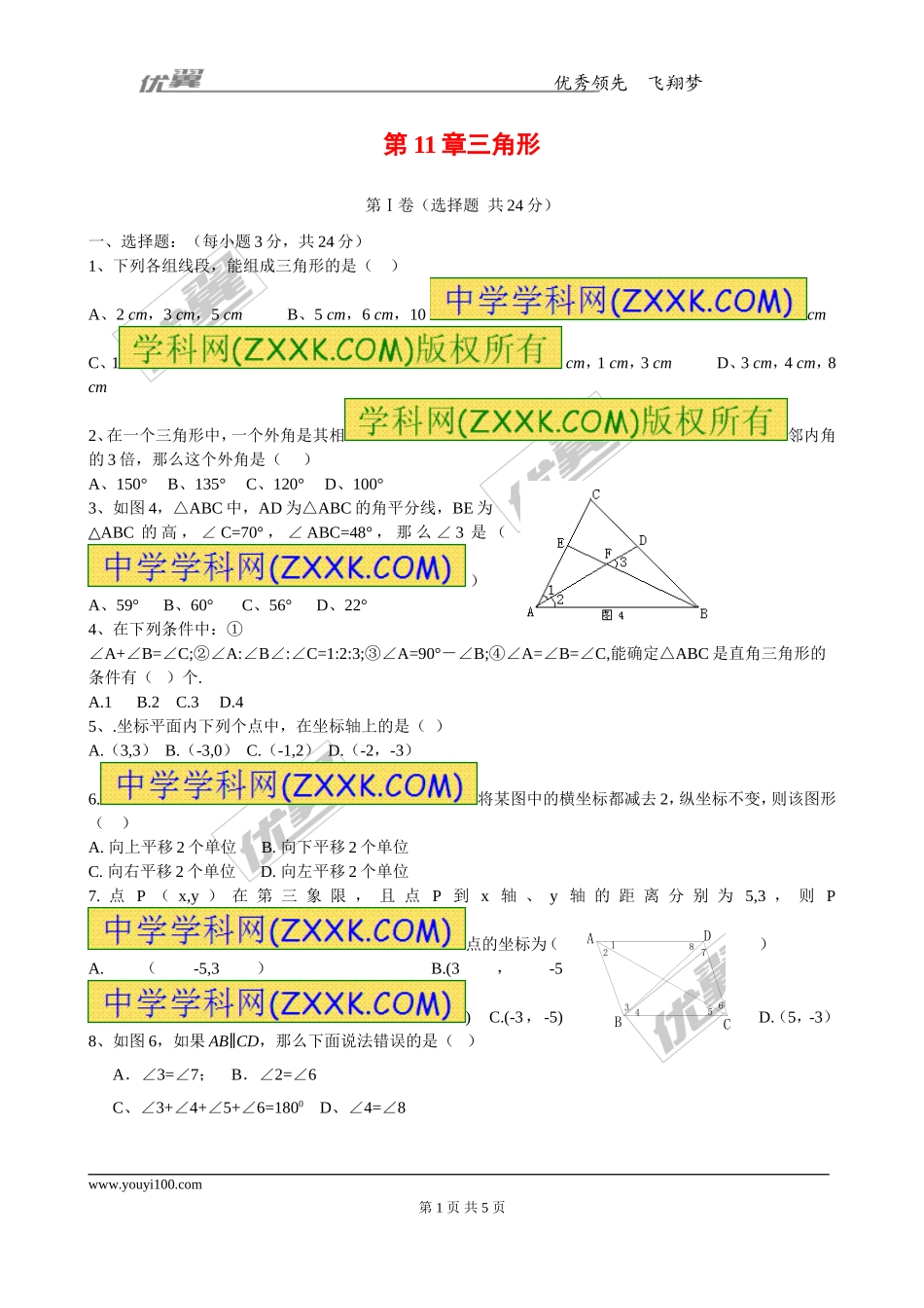 第十一章小结与复习1.doc_第1页