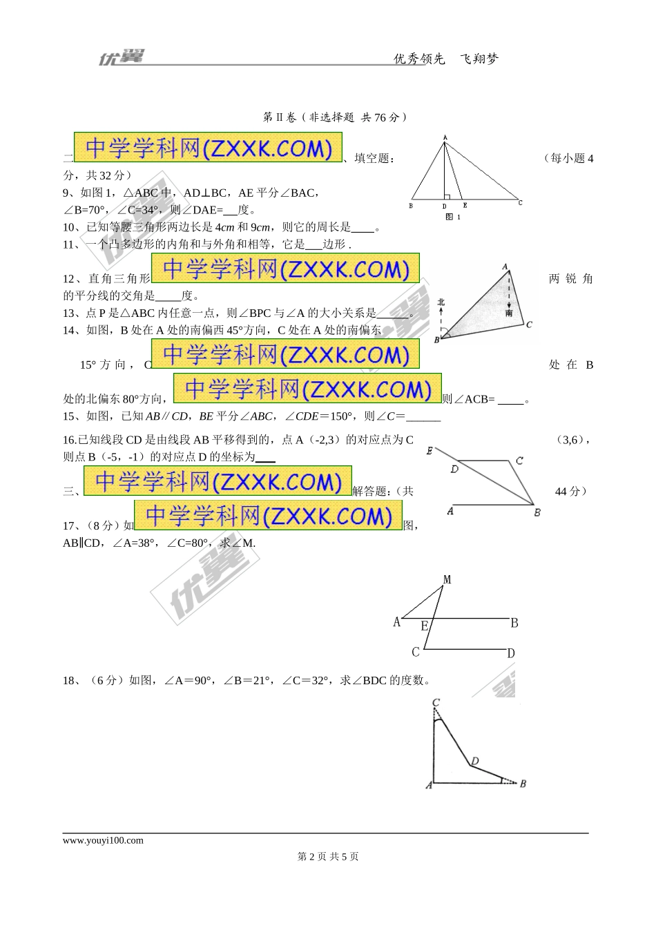 第十一章小结与复习1.doc_第2页