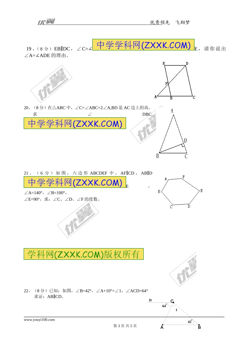 第十一章小结与复习1.doc_第3页