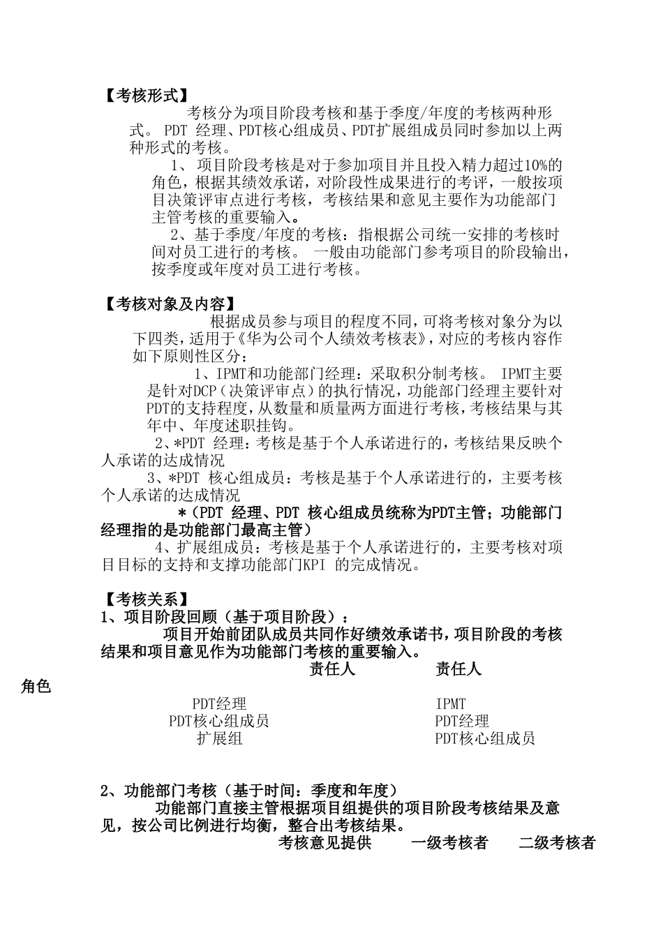 华为IPD模式中跨部门团队成员的考核激励制度.doc_第2页