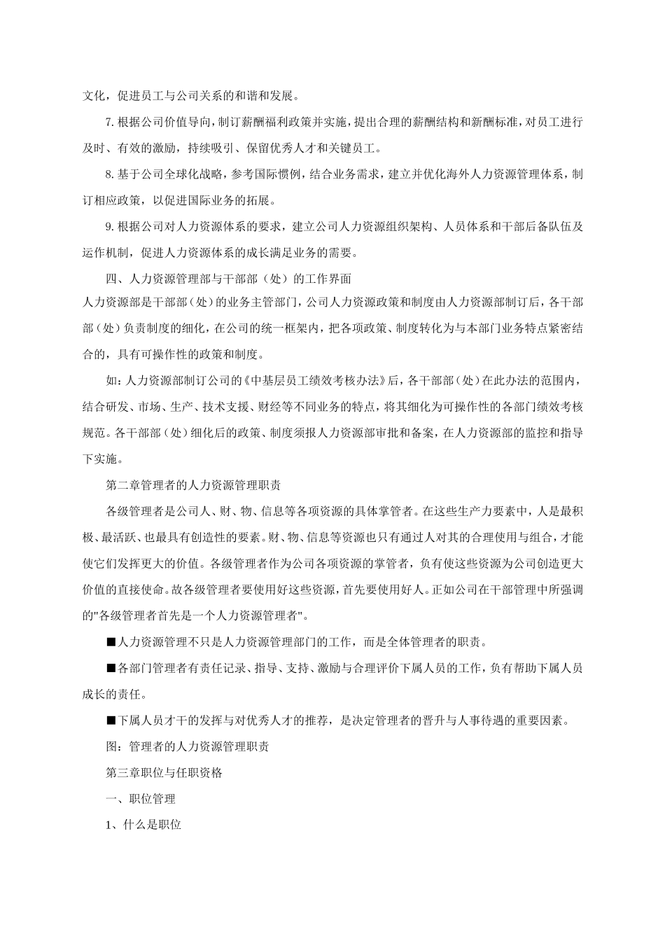华为公司人力资源管理体系 .doc_第2页