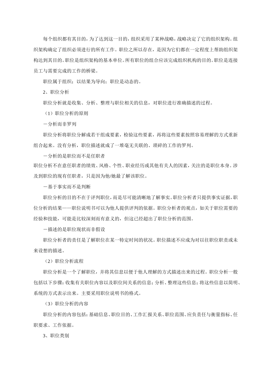 华为公司人力资源管理体系 .doc_第3页