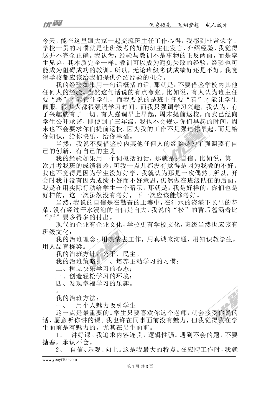 工作心得.doc_第1页