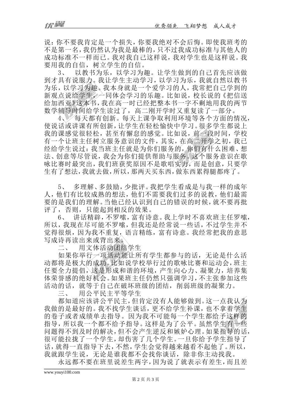 工作心得.doc_第2页