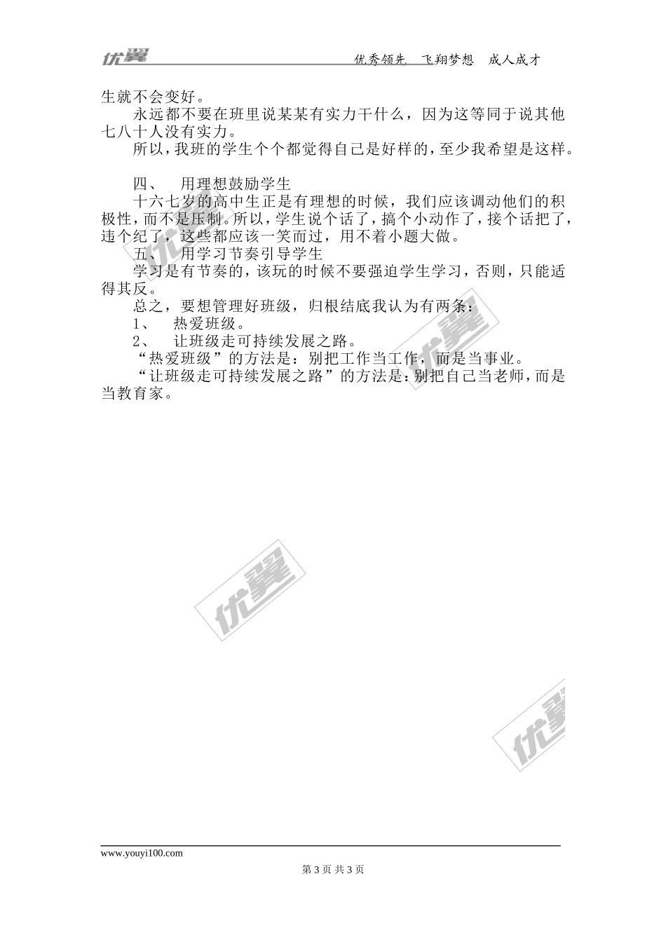 工作心得.doc_第3页