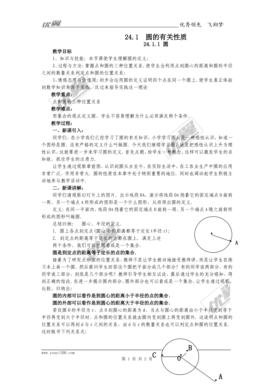 24.1.1圆3.doc_第1页