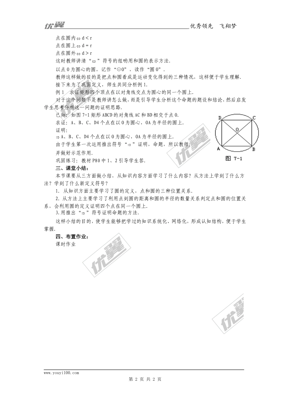 24.1.1圆3.doc_第2页