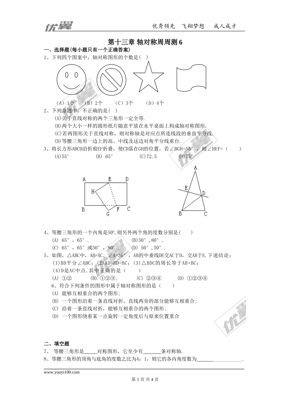 第十三章 轴对称周周测6（全章）.doc_第1页