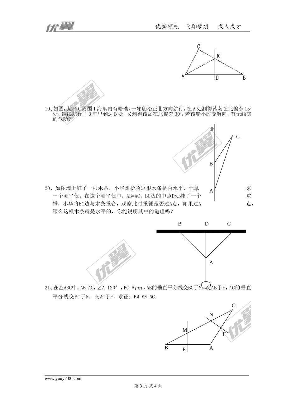 第十三章 轴对称周周测6（全章）.doc_第3页