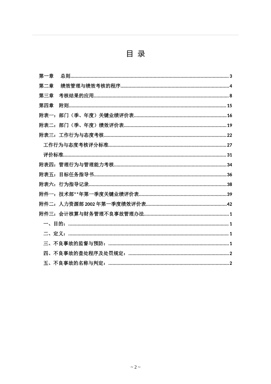 华为绩效管理与绩效考核制度.docx_第3页