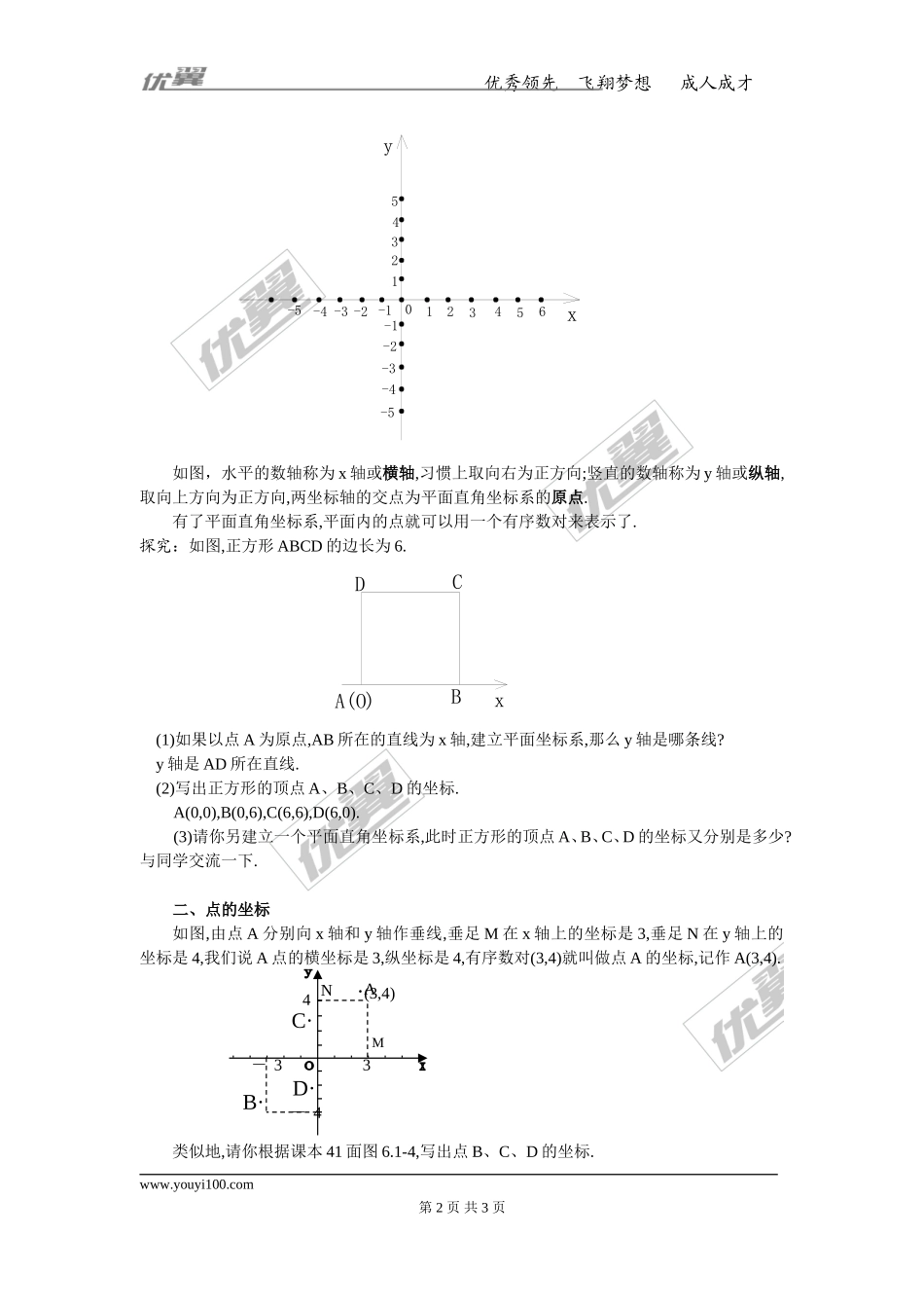 7.1.2 平面直角坐标系 2.doc_第2页