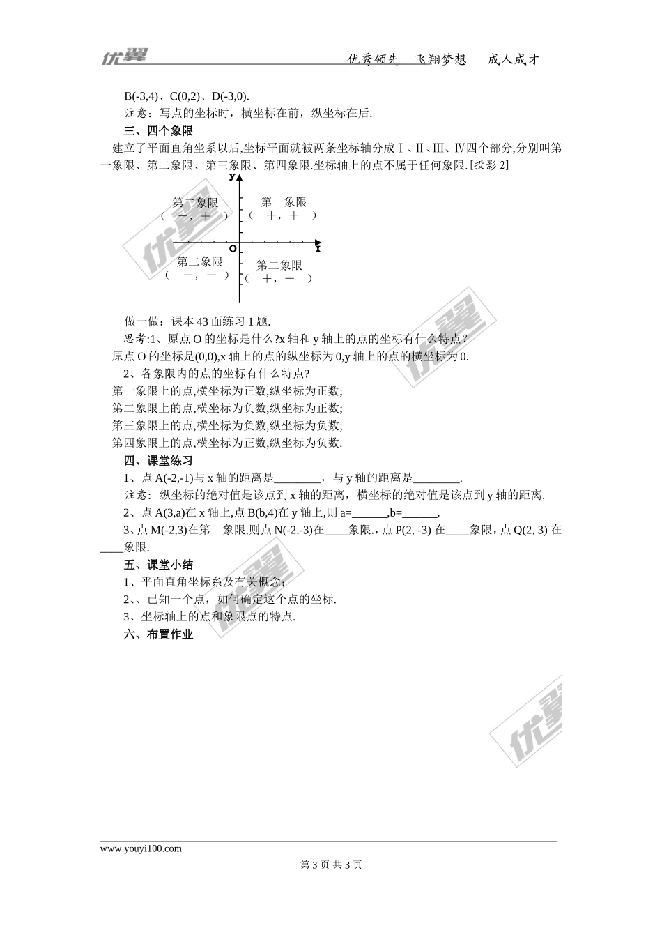 7.1.2 平面直角坐标系 2.doc_第3页