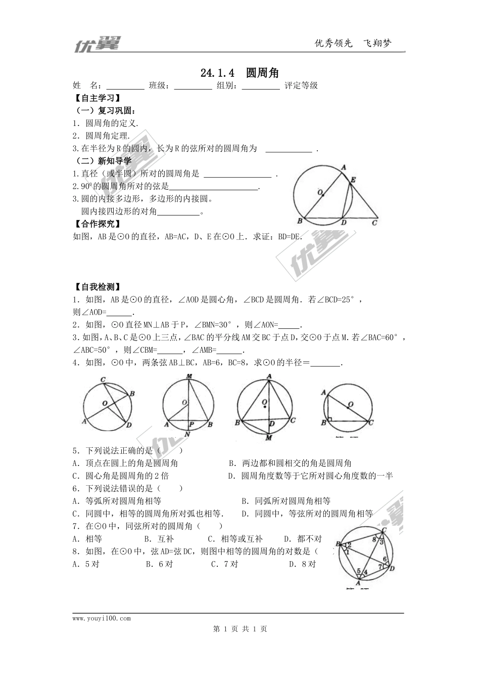 24.1.4圆周角1.doc_第1页